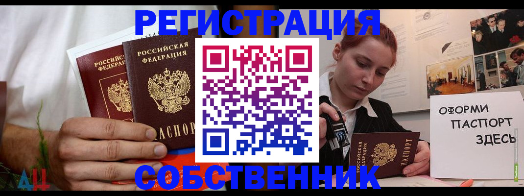прописка паспорт в Ак-Довураке
