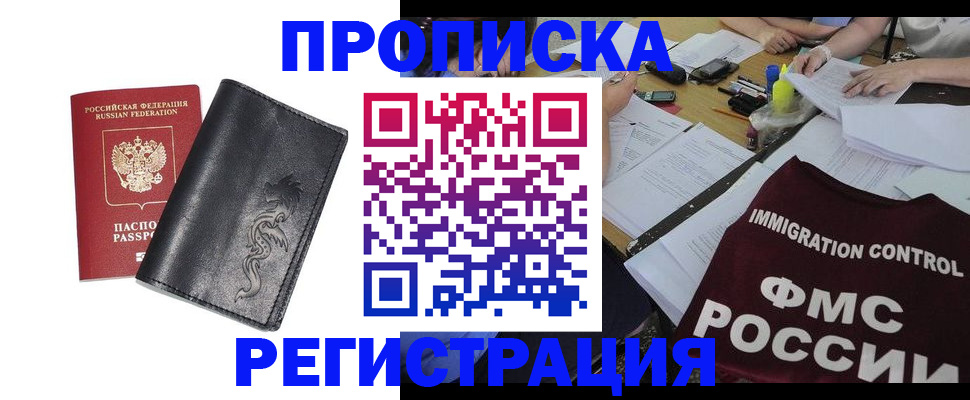 регистрация в Ак-Довураке